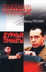 Книга Дурные приметы